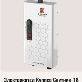 ELEKTRO KOTYOL ЭЛЕКТРО КОТЕЛ