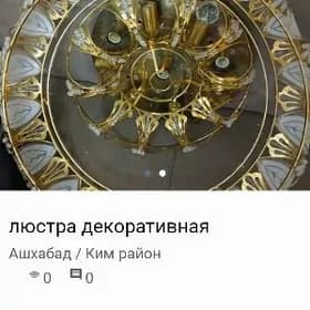 люстра