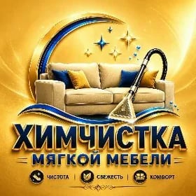 ХИМЧИСТКА HIMÇISTKA UBOРКА