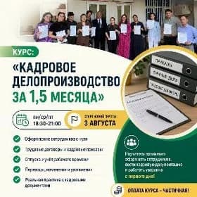 Кадровое делопроизводство