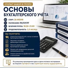 Бухгалтерия с нуля до баланса