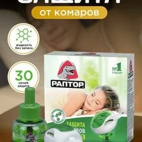 ÇYBYN SIÑEK RAPTOR РАПТОР ЖИДК