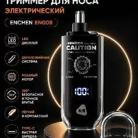 ТРИММЕР TRIMMER ENCHEN EN008