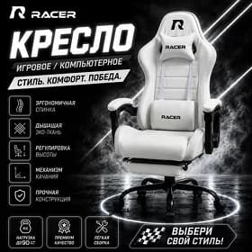 Игровое кресло Racer Snowy Kreslo НОВЫЙ !!! KRESLO
