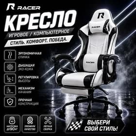 Игровое кресло Racer Casper Kreslo