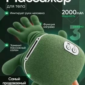 MASSAJOR МАССАЖЁР FH-680 MASSA