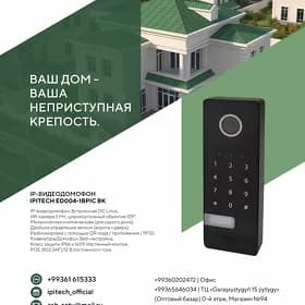 Domofon / Домофон