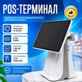 POS-терминал Intel Core i5-4210U, 8 /128 Single