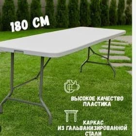 Раскладной стол и стулья