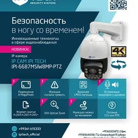 PTZ Kamera, ПТЗ камера
