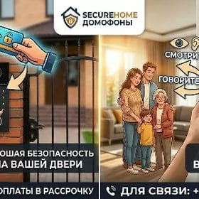 Домофон Ip и Ahd