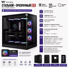 Корпус для ПК Thermaltake ES CASE ТОЛЬКО КОРПУС