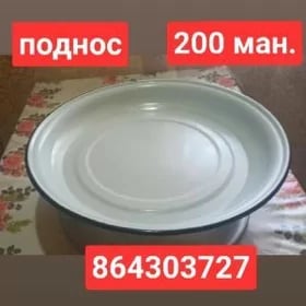 Посуда