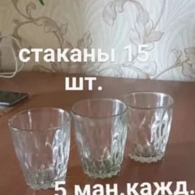 Стаканы