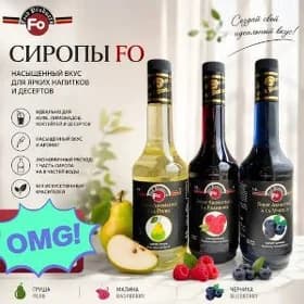Сироп Fo