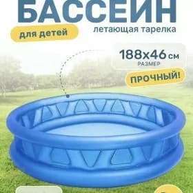 BASSEÝN INTEX БАССЕЙН НАДУВНОЙ