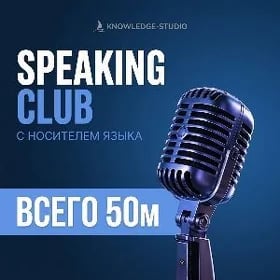 Speaking Club Англ English Inl