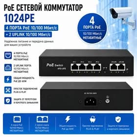 Poe Switch 4 PORT Сетевой коммутатор 1024PE
