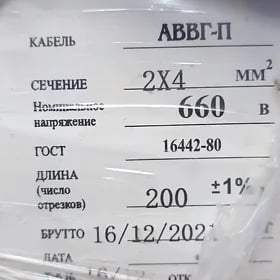 Кабель 200 метров