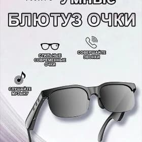 смарт очки 👓blutuz ocki