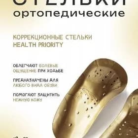 КОРРЕКЦИОННЫЕ СТЕЛЬКИ
