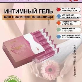 АНТИБАКТЕРИАЛЬНЫЙ ГЕЛЬ