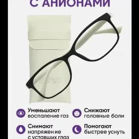 ГРАФЕ НОВЫЕ ОЧКИ