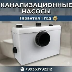 Канализационные насосы