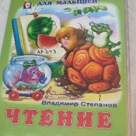 чтение малышам