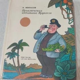 Некрасов