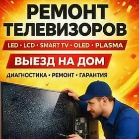 REMONT TELEWIZOR SONY SAMSUNG SKYWORTH MI REDMI VESTEL TCL LG USSA SERVICE MASTER РЕМОНТ ТЕЛЕВИЗОР МАСТЕР СЕРВИС Тв