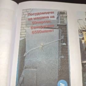 посудомоечная машина