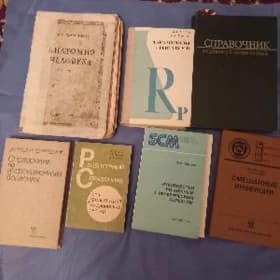 книги медицинские, худож-ные