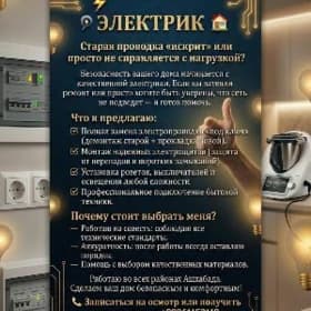 Электрик