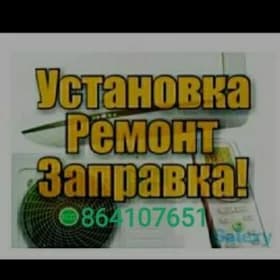 УСТАНОВКА.РЕМОНТ.ЗАПРАВКА