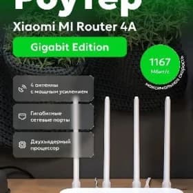 MI 4A GIGABIT РОУТЕР ROUTER