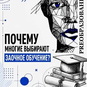 📚 в РФ 🇷🇺 ЗАОЧНО