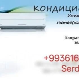 кондиционер