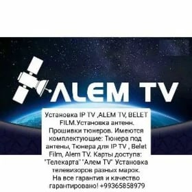 Установка IP Антенн ТВ карты
