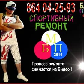 Спортивный ремонт