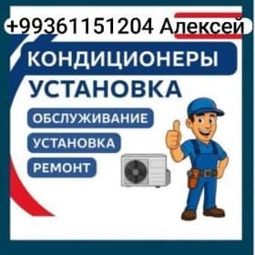 Ремонт установка заправка конд
