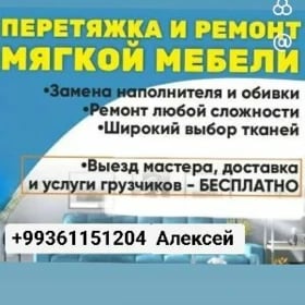 Реставрация мягкой МЕБЕЛИ Restawrasiya
