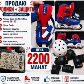 Ролики