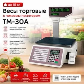 ВЕСЫ TEREZI 15KG PAKET HARYT POS TM-30A
