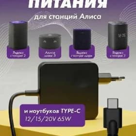 БЛОК ПИТАНИЕ ДЛЯ АЛИСА ноутбук
