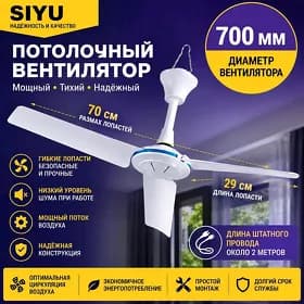 Вентилятор потолочный