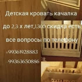 Детский кровать