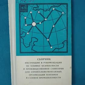 tehnika bezopasnost kitap