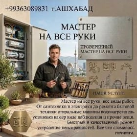 МАСТЕР НА ВСЕ РУКИ USSA