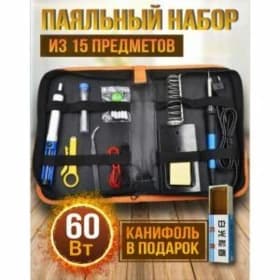 Паяльный. набор